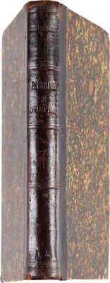 [Собрание В.Г. Лидина] Елпатьевский С. Рассказы и очерки. СПб.: Издание Л.Ф. Пантелеева, 1899.